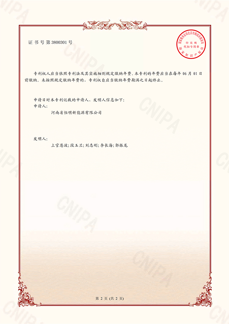 A large-capacity and long-life double-bag nickel-hydrogen battery patent certificate